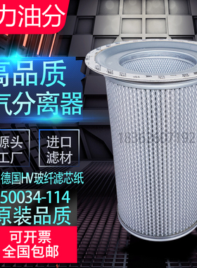 寿力LS10-40螺杆空压机油气分离器250034-114高品质压缩机油分芯