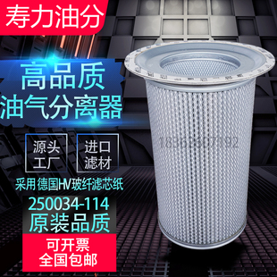 寿力LS10-40螺杆空压机油气分离器250034-114高品质压缩机油分芯