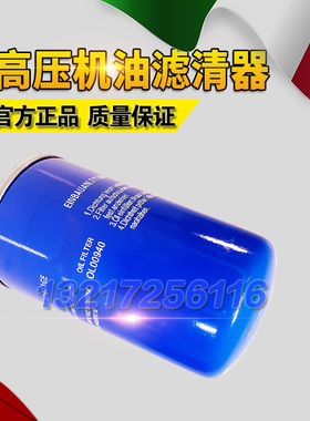 EAS-10/15/20J螺杆空压机机油滤清器OL00940油过滤器芯油格配件