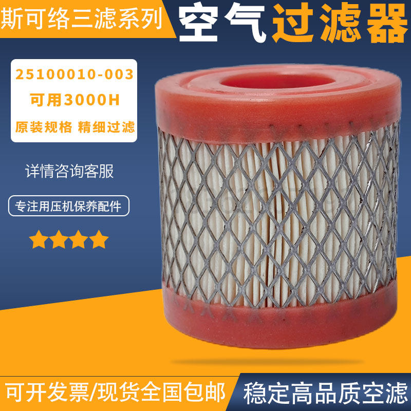 适用于SCR-7.5/10PM螺杆空压机空气滤清器25100010-003高品质空滤