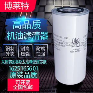 75A螺杆空压机配件机油滤清器1625165601 博莱特BLT25