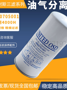 上海优耐特斯UD5/8A/11A螺杆空压机油气分离器0080705001品质油分