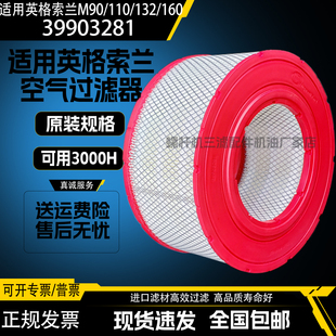 适配英格索兰M90 132空压机空气滤芯39903281空滤47701891001 110