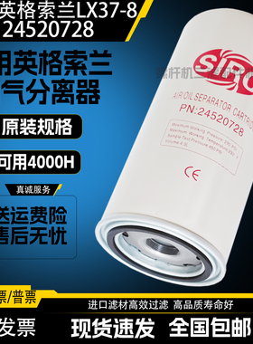 英格索兰LX37-8螺杆空压机油气分离器24520728高品质专用油分离芯