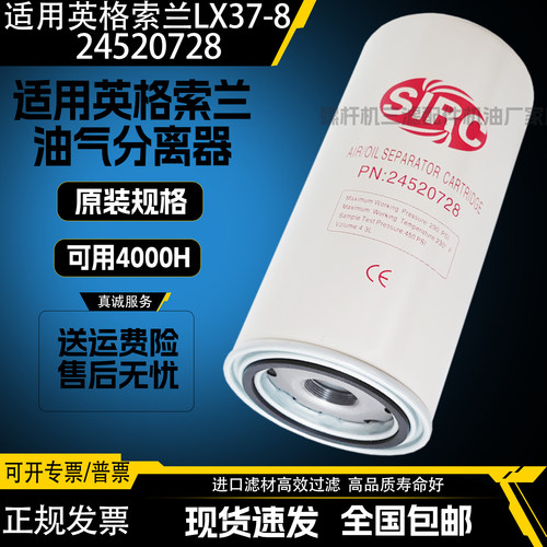 英格索兰LX37-8螺杆空压机油气分离器24520728高品质专用油分离芯