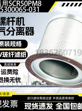 适用于SCR50PM8螺杆空压机配件油气分离器37KW油分芯25300065-031