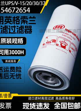 英格索兰UPS/CP/V-15/20/30/37压缩机39907175机油过滤器54672654