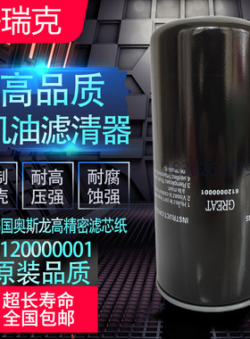 格瑞克空压机机油滤清器6120000002 6120000003 6120000001油滤芯