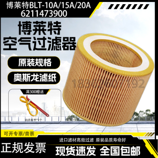15A螺杆空压机保养配件空气滤清器6211473900空滤 上海博莱特BLT