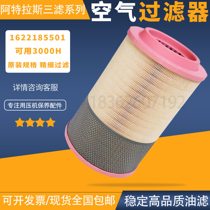 阿特拉斯GA55/75A螺杆空压机空气滤清器1622185501空滤2901194802