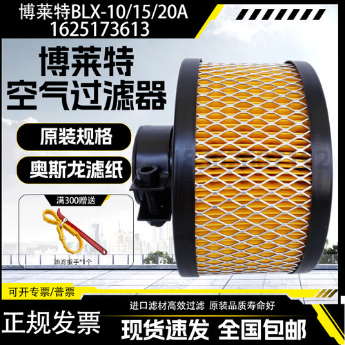 上海博莱特BLX-10A/15A/20A空压机配件空气过滤器1625173613空滤