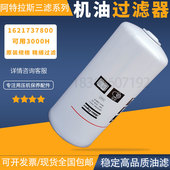 阿特拉斯G110 160空压机机油滤清器1621737800油滤1621737890 132