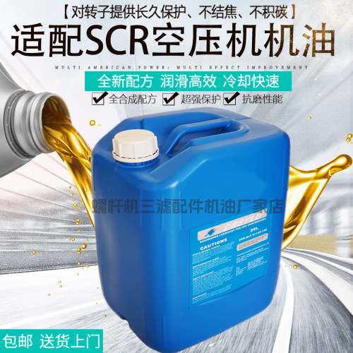 适配SCR空压机保养机油高品质耐高温润滑油91146-100压缩机冷却液