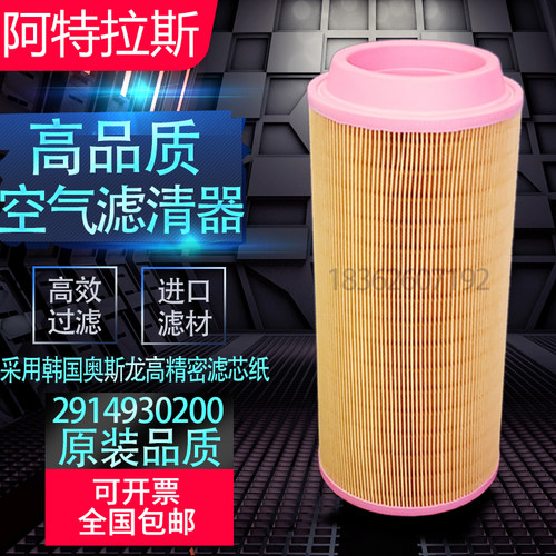 阿特拉斯GA30/37VSD空压机空气过滤器2914930400空滤芯2914930200