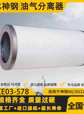 日本神钢AG/SG22螺杆空压机油气分离器P-CE03-578油分P-CE03-596