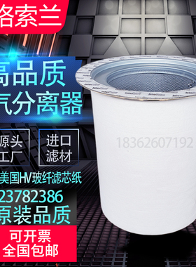 适配英格索兰R/V90/110螺杆空压机配件油气分离器 23782386油分芯