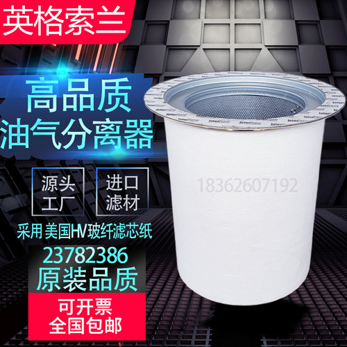 螺杆空压机油气分离气英格索兰