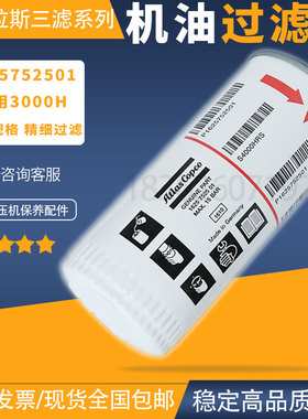 阿特拉斯GA15P/GAe22P空压机机油滤清器1625752501油滤2903752501