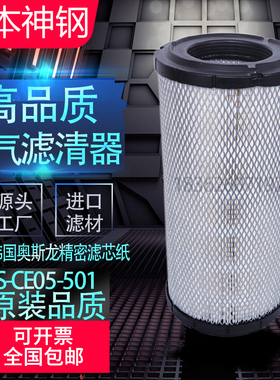 日本神钢螺杆空压机保养配件空气滤清器S-CE05-501高品质空气滤芯