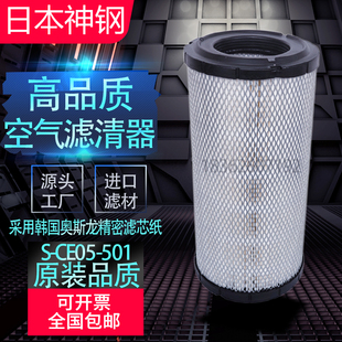 日本神钢螺杆空压机保养配件空气滤清器S 501高品质空气滤芯 CE05