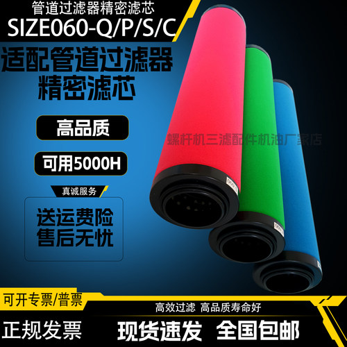 螺杆空压机精密滤芯管道过滤器冷干机精密过滤器SIZE060-Q/P/S/C
