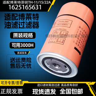 博莱特添锐TH 22A空压机机油过滤器1625165631机油滤芯 7.5