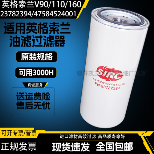 英格索兰V90/110/160空压机机油过滤器23782394油滤芯47584524001