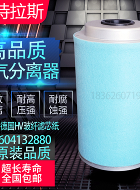 阿特拉斯XAXS600移动式螺杆空压机油分1604132880品质油气分离器