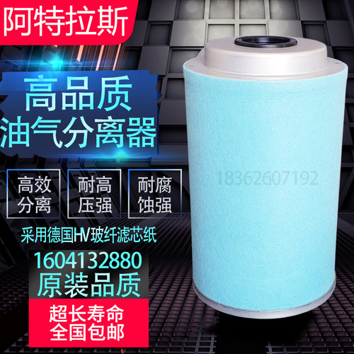 阿特拉斯XAXS600移动式螺杆空压机油分1604132880品质油气分离器