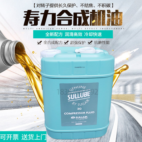 寿力空压机机油250022-669高品质全合成润滑油耐高温压缩机冷却液
