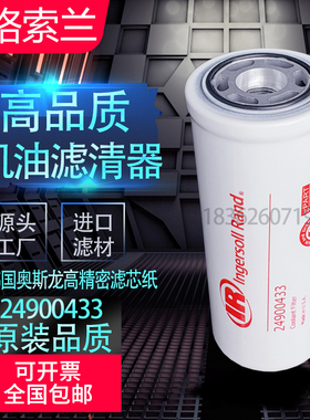 英格索兰UP5-15/22螺杆空压机保养配件机油滤清器24900433油滤芯