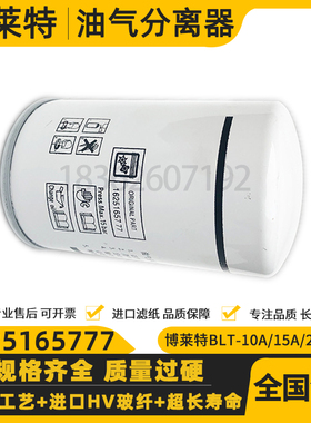 博莱特BLT-10A/15/20A空压机油气分离器1625165777油分1625165773