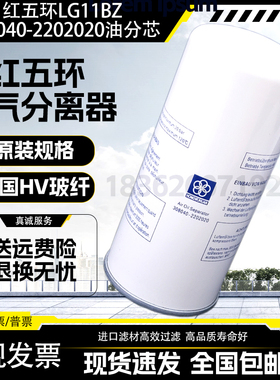 红五环LG11BZ螺杆空压机配件油气分离器308040-2202020保养油分芯