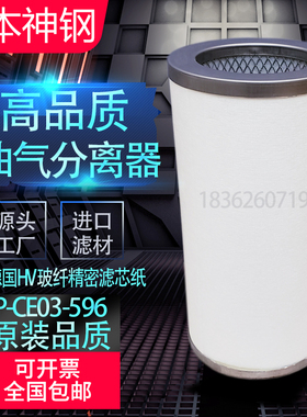 日本神钢SG390A螺杆空压机油气分离器P-CE03-596油分芯P-CE03-578