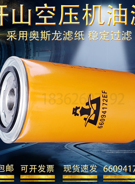 开山BK7.5/11A/15KW螺杆空压机保养配件机油过滤器66094172EF油滤