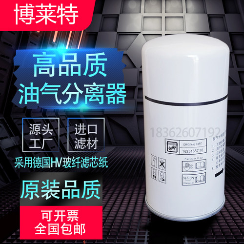 上海博莱特BLT-15/20A PM+螺杆空压机油气分离器1625165778油分芯