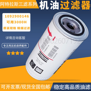 阿特拉斯G15FF 22空压机油滤1092900146机油滤清器1613610590 G18