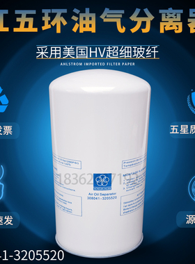 红五环22/30A螺杆空压机保养配件油气分离器308041-3205520油分芯