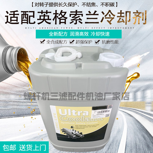螺杆机润滑油冷却剂不结焦不积碳