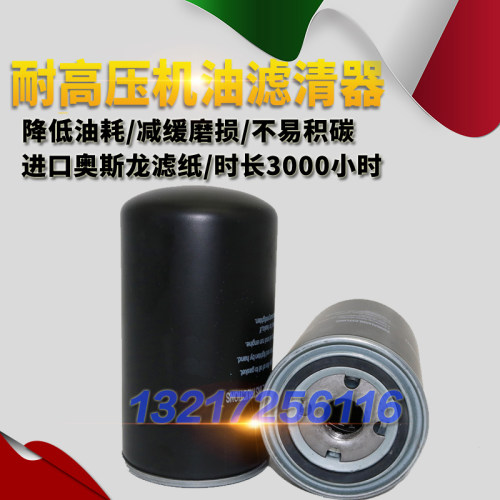 上海飞和FHOG55/75A螺杆空压机保养配件机油滤清器高品质机油滤芯