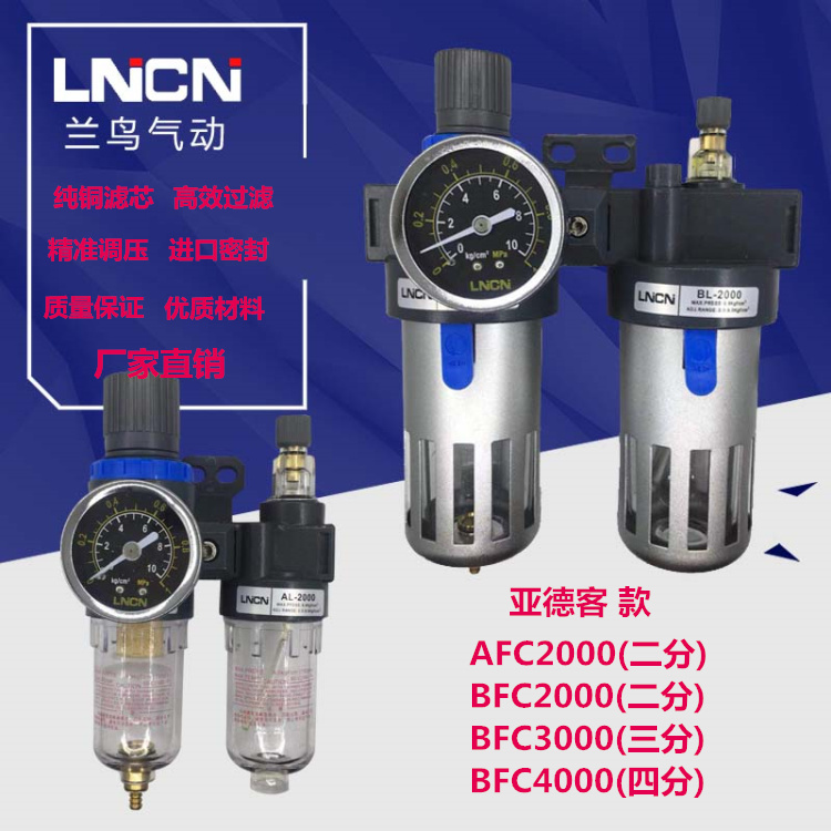 兰鸟 油水分离器AFC2000气源处理BFC2000过滤减压阀二联件BFC3000