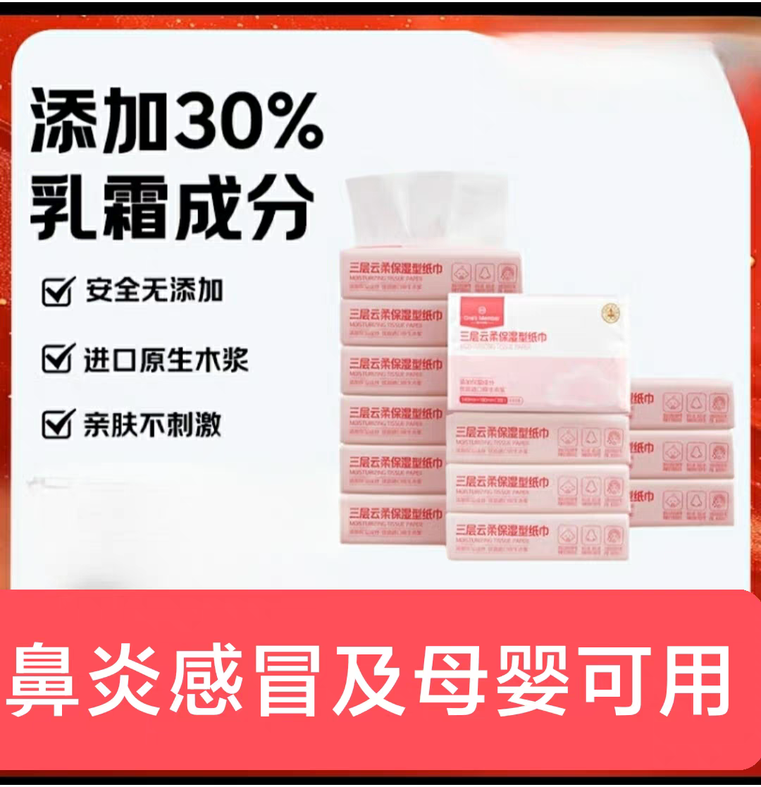 One's Member云柔保湿柔纸巾100抽*12包婴儿云柔巾抽纸乳霜餐巾纸