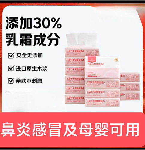 One'sMember云柔保湿柔纸巾抽纸
