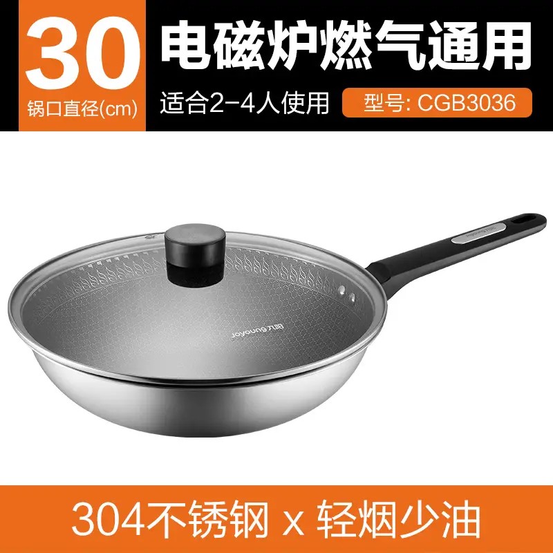 九阳304不锈钢蜂窝炒锅