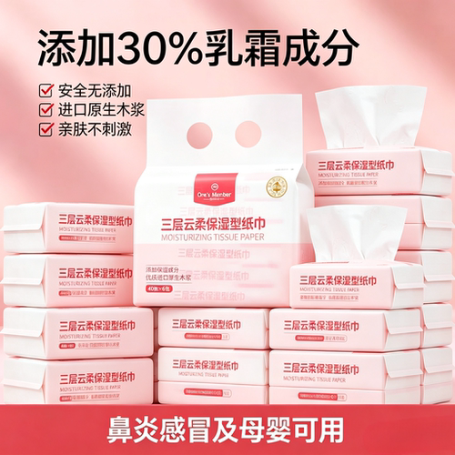 One'sMember云柔保湿柔纸巾抽纸