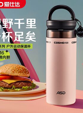 爱仕达保温杯316不锈钢水杯高颜值大容量学生女生户外便携杯子