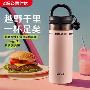 爱仕达保温杯316不锈钢水杯高颜值大容量学生女生户外便携杯子