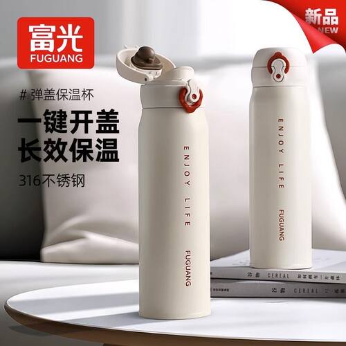 富光316弹跳保温杯600ml