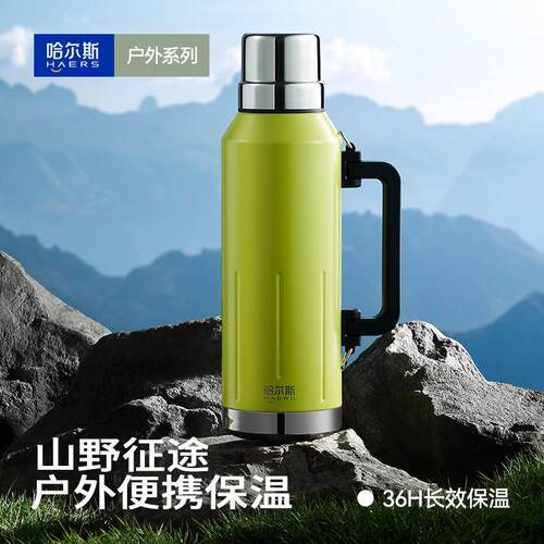 哈尔斯304不锈钢2L背带保温壶