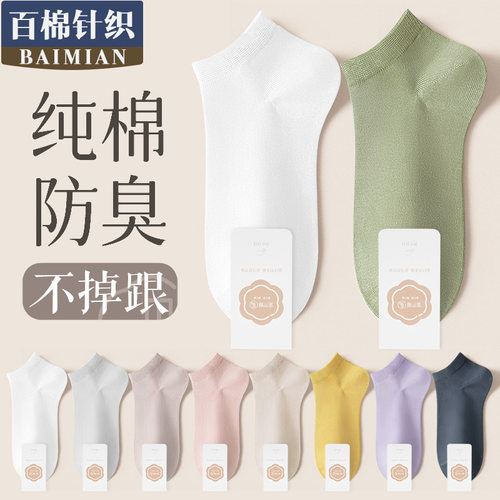 八色船袜85%纯棉女袜子薄款裸袜
